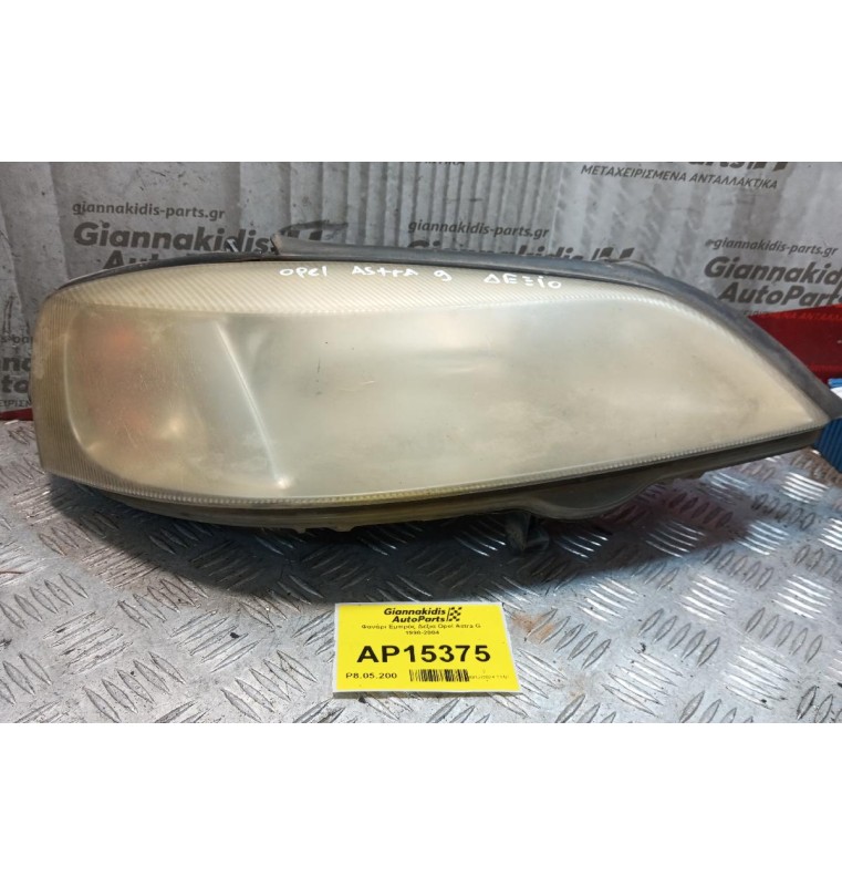 Φανάρι Εμπρός Δεξια Opel Astra G 1998-2004