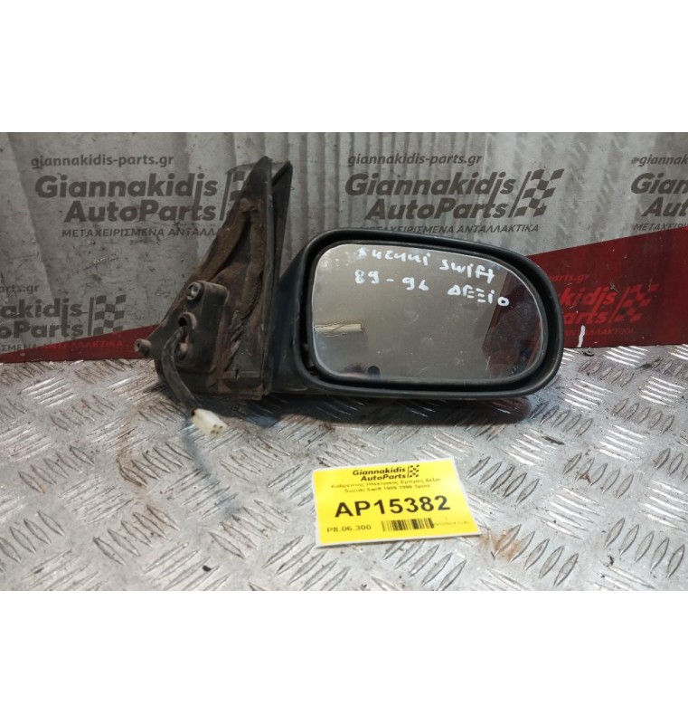 Καθρέπτης Ηλεκτρικός Εμπρος Δεξια Suzuki Swift 1989-1996 3pins