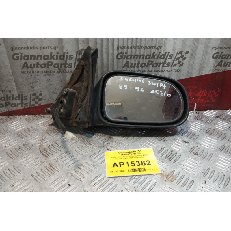 Καθρέπτης Ηλεκτρικός Εμπρος Δεξια Suzuki Swift 1989-1996 3pins