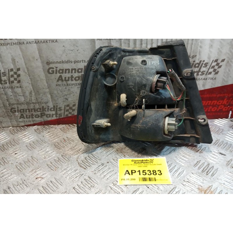 Φανάρι Φτερου Πίσω Δεξια Suzuki Swift 1993-1995