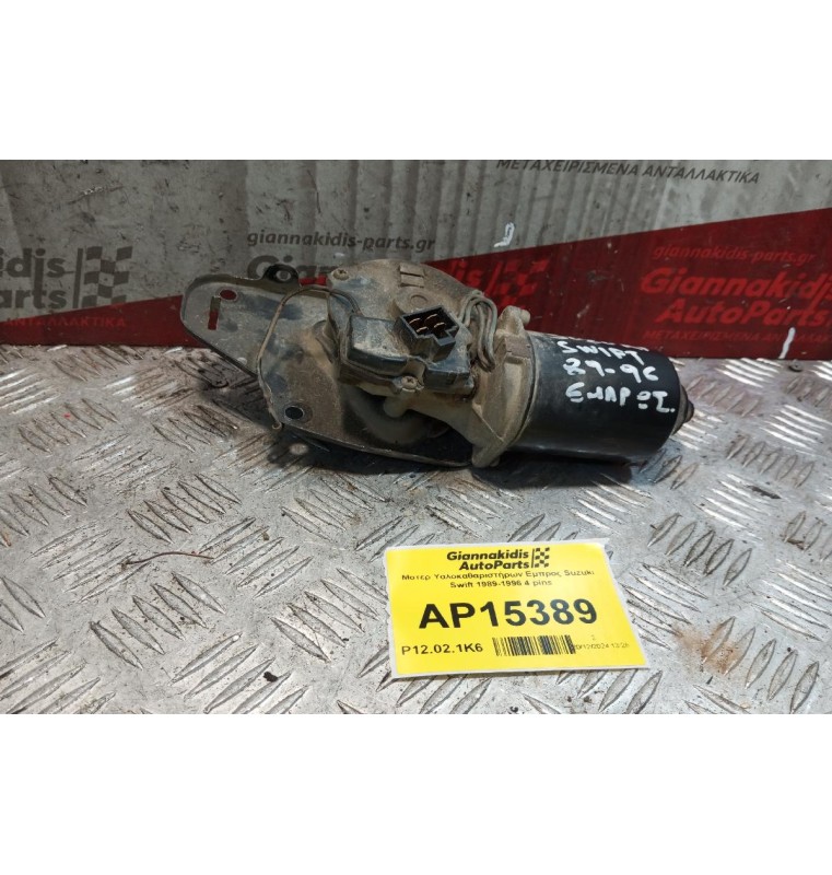 Μοτέρ Υαλοκαθαριστήρων Εμπρος Suzuki Swift 1989-1996 4 pins