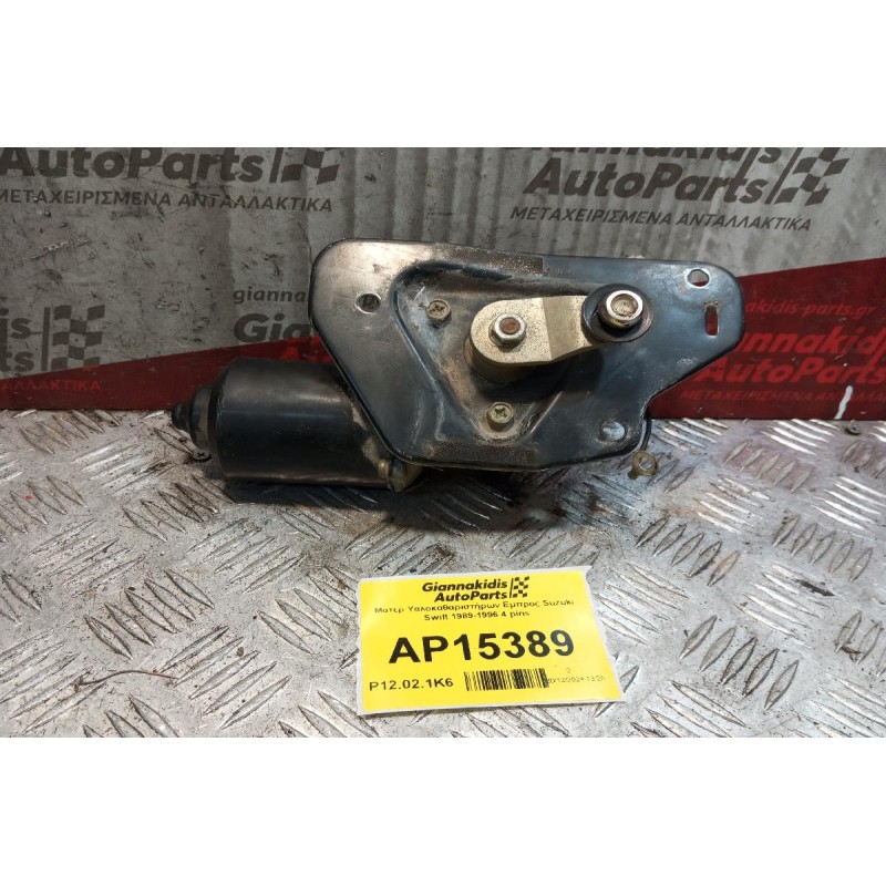 Μοτέρ Υαλοκαθαριστήρων Εμπρος Suzuki Swift 1989-1996 4 pins