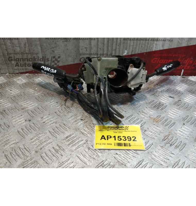 Φλασέρ -Φλασιέρα Κομπλε Mazda Demio 1998-2000 15+5 pins