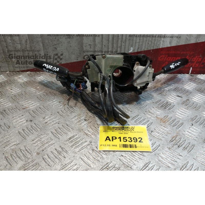 Φλασέρ -Φλασιέρα Κομπλε Mazda Demio 1998-2000 15+5 pins