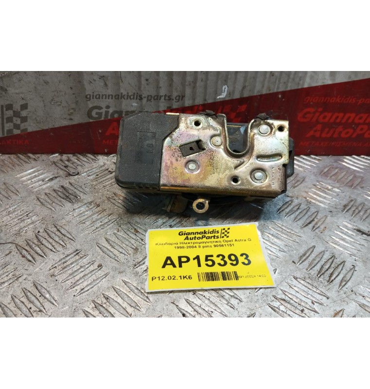 Κλειδαριά Ηλεκτρομαγνητικη Εμπρος Αριστερα Opel Astra G 1998-2004 8 pins 90561151