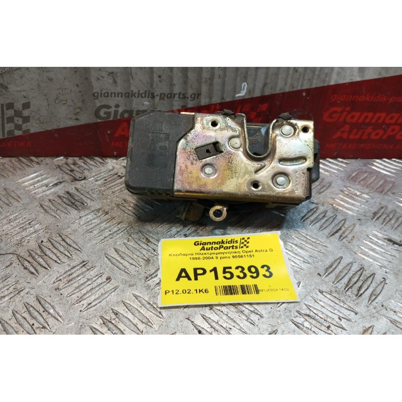Κλειδαριά Ηλεκτρομαγνητικη Εμπρος Αριστερα Opel Astra G 1998-2004 8 pins 90561151