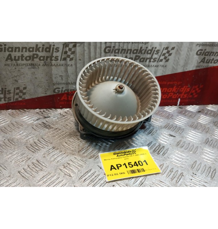 Μοτέρ Καλοριφέρ Honda CR-V 2002-2005 2 pins