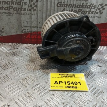 Μοτέρ Καλοριφέρ Honda CR-V 2002-2005 2 pins
