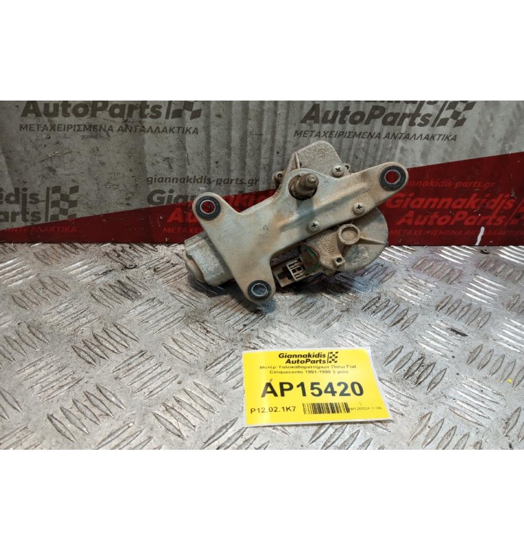 Μοτέρ Υαλοκαθαριστήρων Πισω Fiat Cinquecento 1991-1999 3 pins