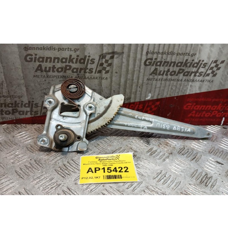 Γρύλλος - Μηχανισμός Παραθύρου Μηχανικος Πισω Δεξια Toyota Corolla EE101 1992-1996