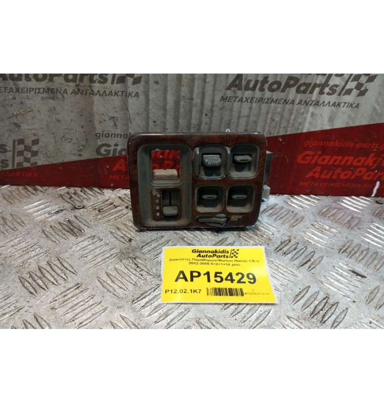 Διακόπτες Παραθυρων/Φωτων Honda CR-V 2002-2005 5+2+1+14 pins M17432