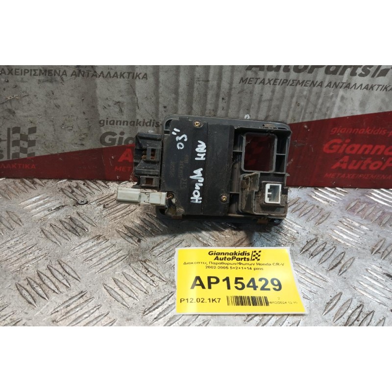 Διακόπτες Παραθυρων/Φωτων Honda CR-V 2002-2005 5+2+1+14 pins M17432