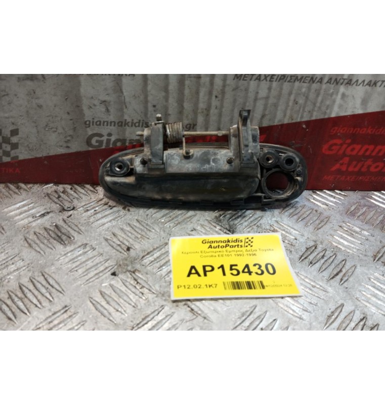 Χερούλι Εξωτερικό Εμπρος Δεξια Toyota Corolla EE101 1992-1996