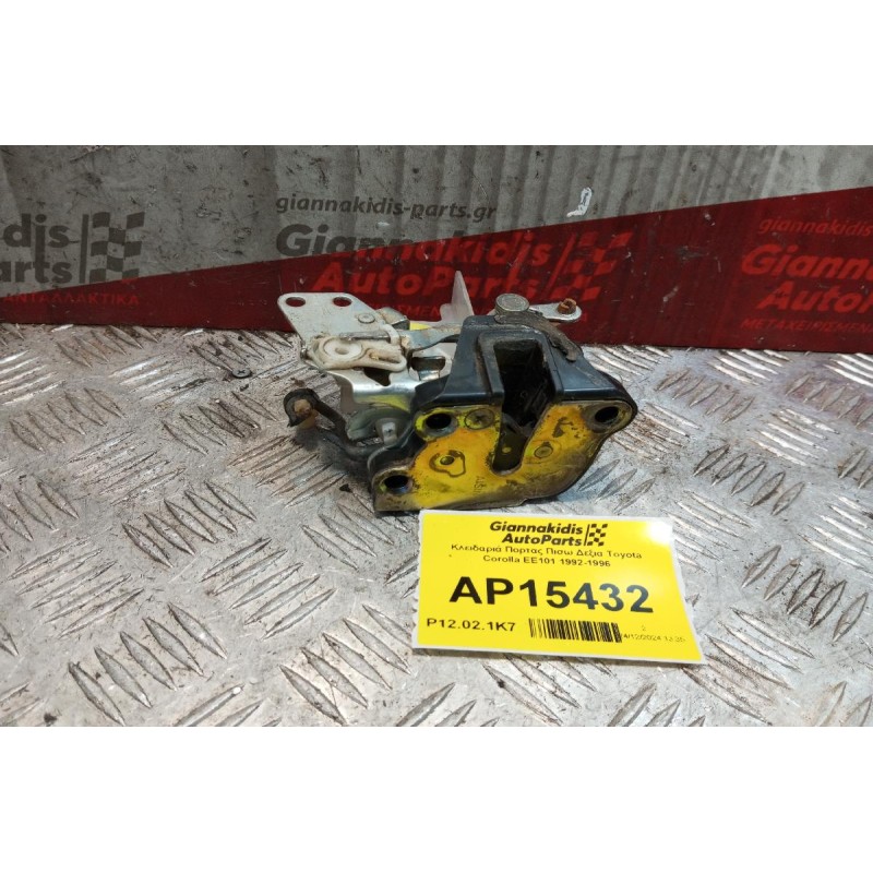 Κλειδαριά Πορτας Πισω Δεξια Toyota Corolla EE101 1992-1996