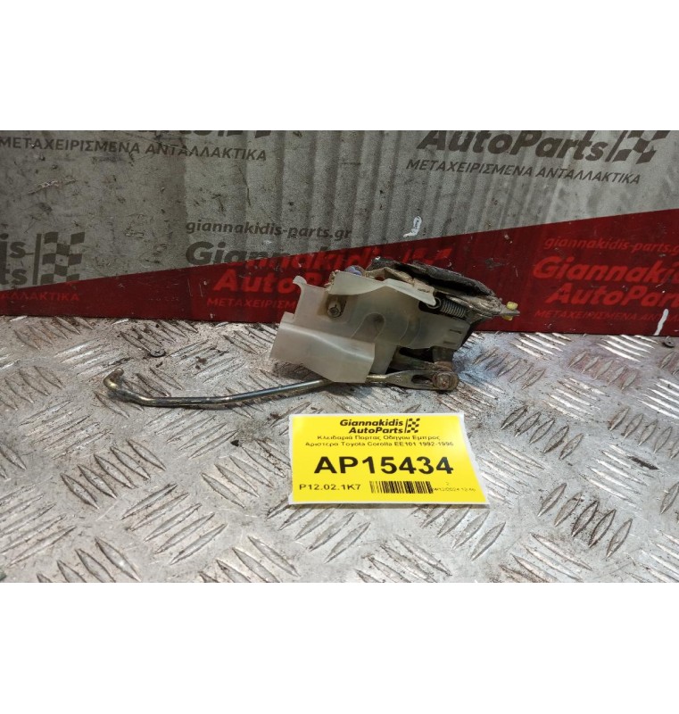Κλειδαριά Πορτας Οδηγου Εμπρος Αριστερα Toyota Corolla EE101 1992-1996