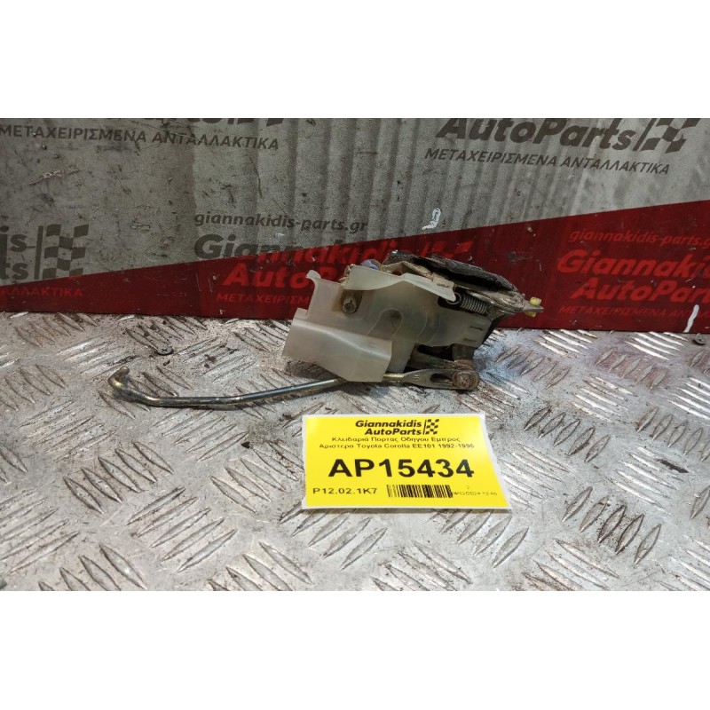 Κλειδαριά Πορτας Οδηγου Εμπρος Αριστερα Toyota Corolla EE101 1992-1996