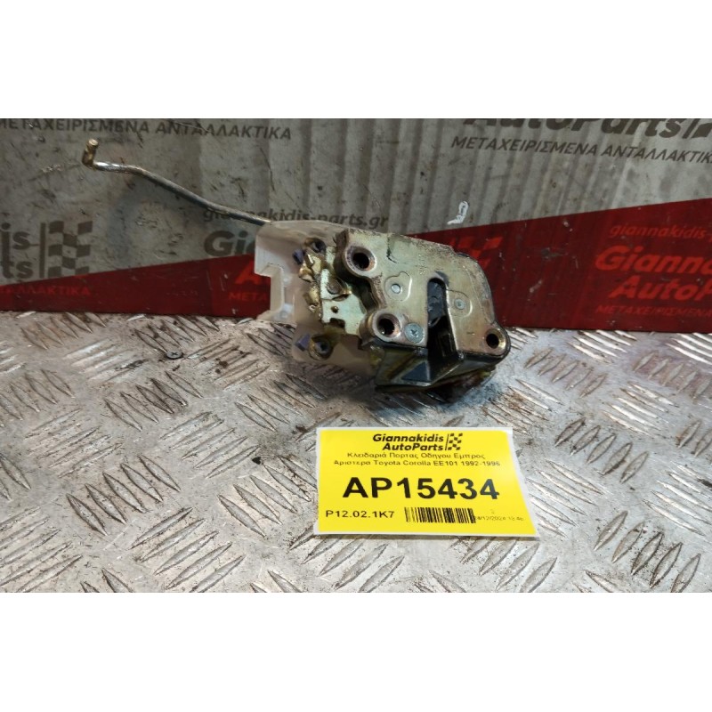 Κλειδαριά Πορτας Οδηγου Εμπρος Αριστερα Toyota Corolla EE101 1992-1996