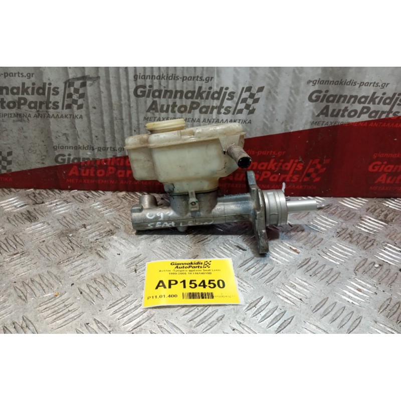 Αντλία -Τρόμπα φρένου Seat Leon 1999-2005 1K11614019B
