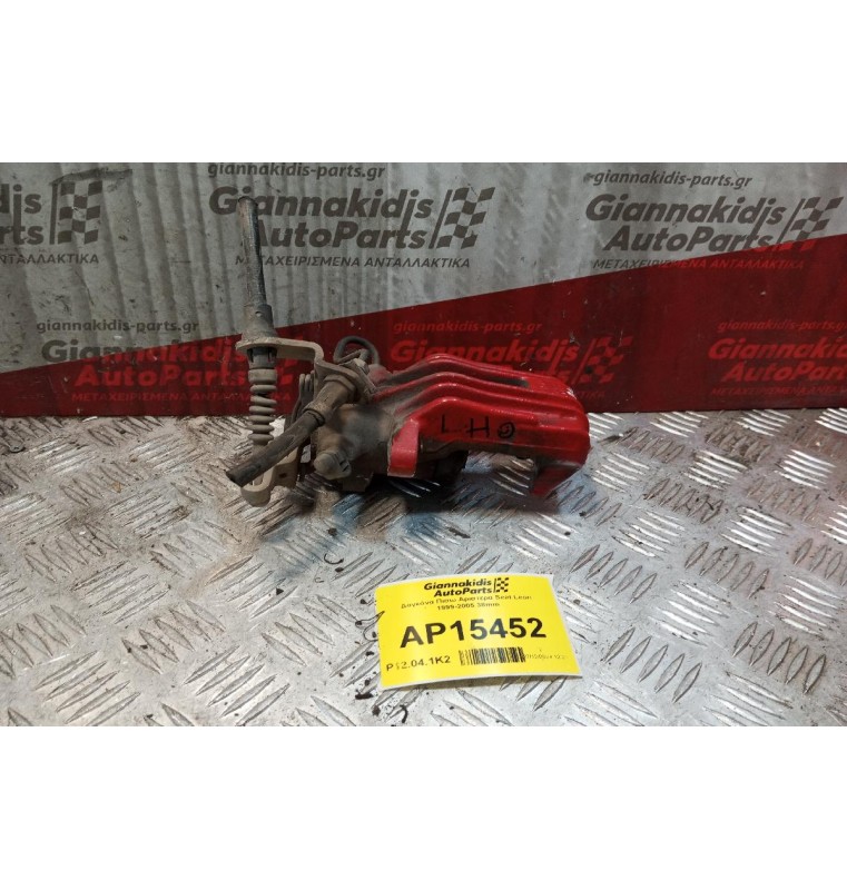 Δαγκάνα Πισω Αριστερα Seat Leon 2005-2013 38mm