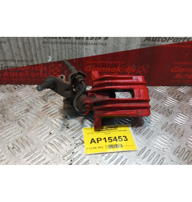 Δαγκάνα Πισω Δεξια Seat Leon 2005-2013 38mm