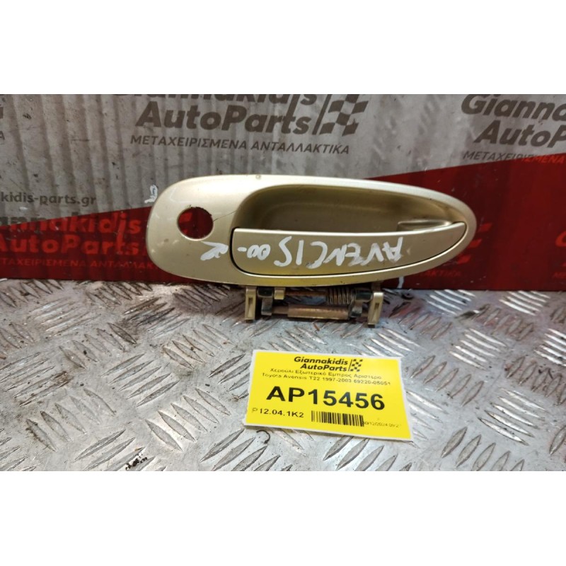Χερούλι Εξωτερικό Εμπρος Αριστερα Toyota Avensis T22 1997-2003 69220-05051