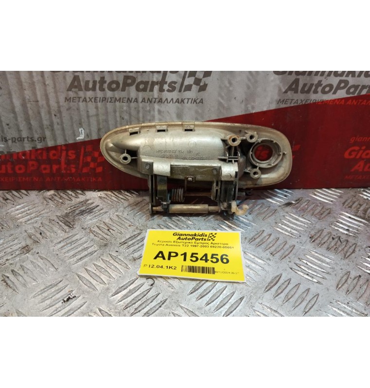 Χερούλι Εξωτερικό Εμπρος Αριστερα Toyota Avensis T22 1997-2003 69220-05051