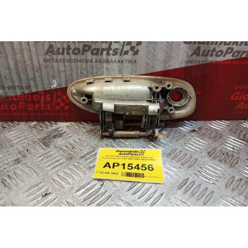 Χερούλι Εξωτερικό Εμπρος Αριστερα Toyota Avensis T22 1997-2003 69220-05051