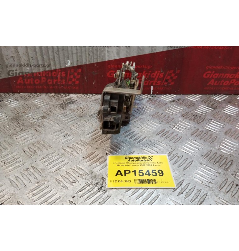 Κλειδαριά Ηλεκτρομαγνητικη Πισω Δεξια Mitsubishi Lancer 1997-2004 2 pins