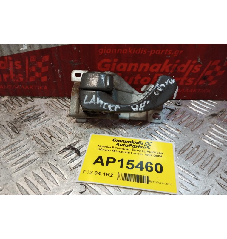 Κλειδαριά Ηλεκτρομαγνητικη Πισω Δεξια Mitsubishi Lancer 1997-2004 2 pins