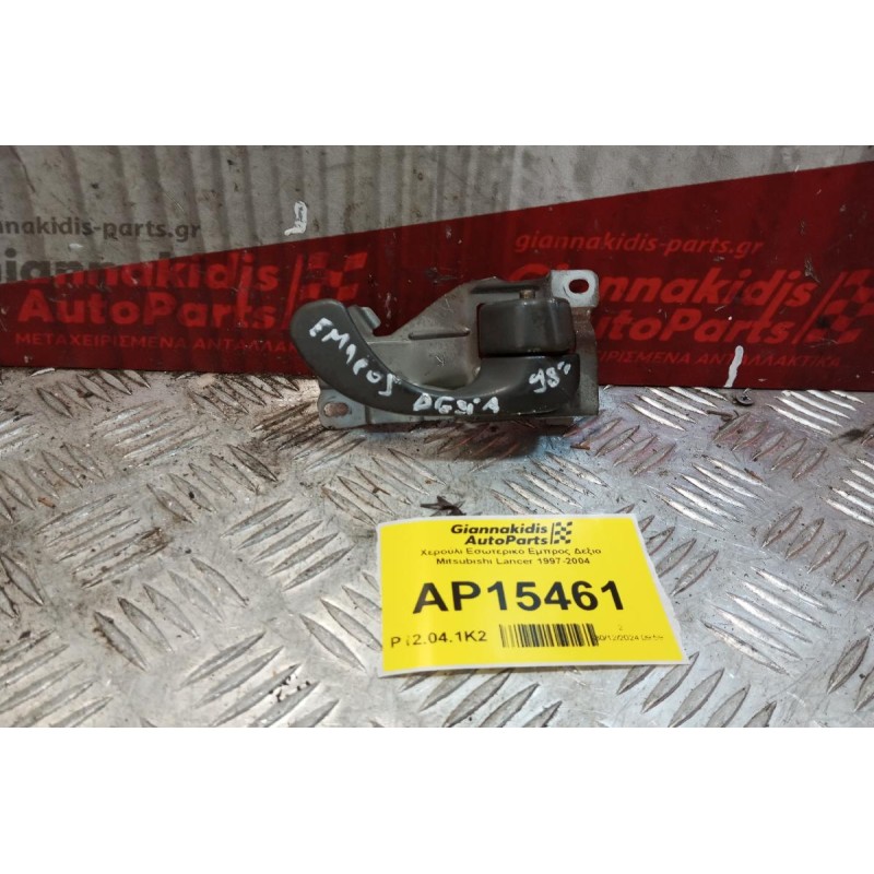 Χερούλι Εσωτερικό Εμπρος Αριστερα Οδηγου Mitsubishi Lancer 1997-2004