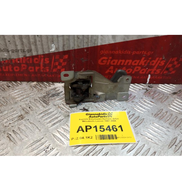 Χερούλι Εσωτερικό Εμπρος Δεξια Mitsubishi Lancer 1997-2004