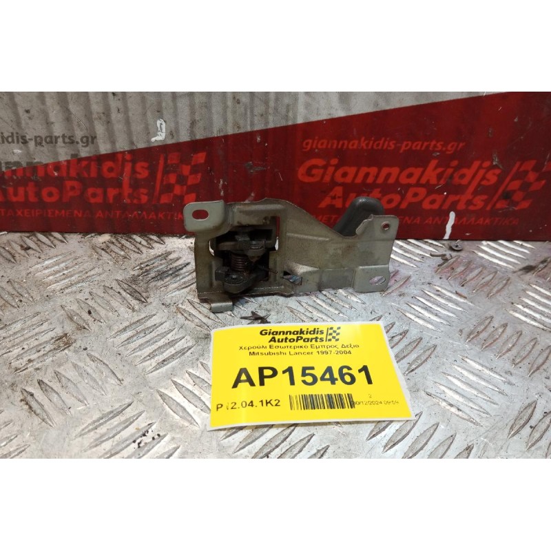 Χερούλι Εσωτερικό Εμπρος Δεξια Mitsubishi Lancer 1997-2004