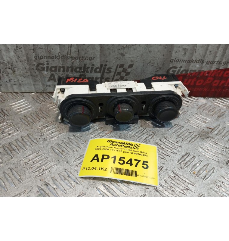 Χειριστήριο Κλιματισμού Seat Ibiza 2002-2006 18+16+5 pins 6L0820045C