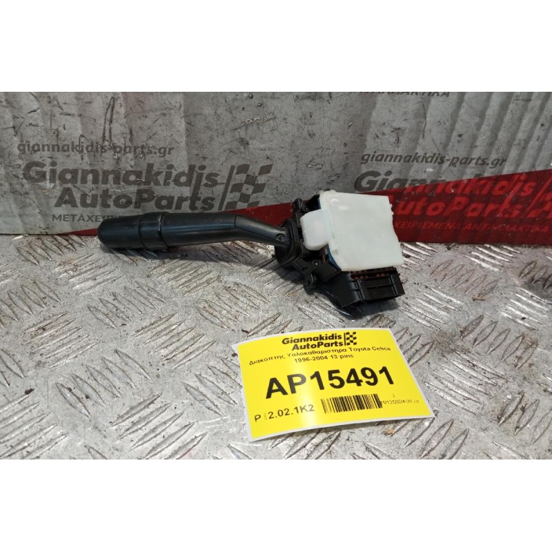 Διακόπτης Υαλοκαθαριστηρα Toyota Celica 1996-2004 13 pins