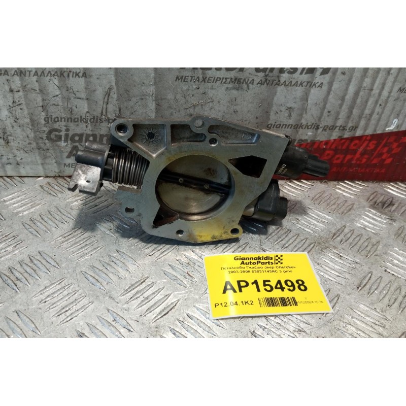 Πεταλούδα Γκαζιού Jeep Cherokee (KJ)  2003-2008 53031143AC 3+4 pins