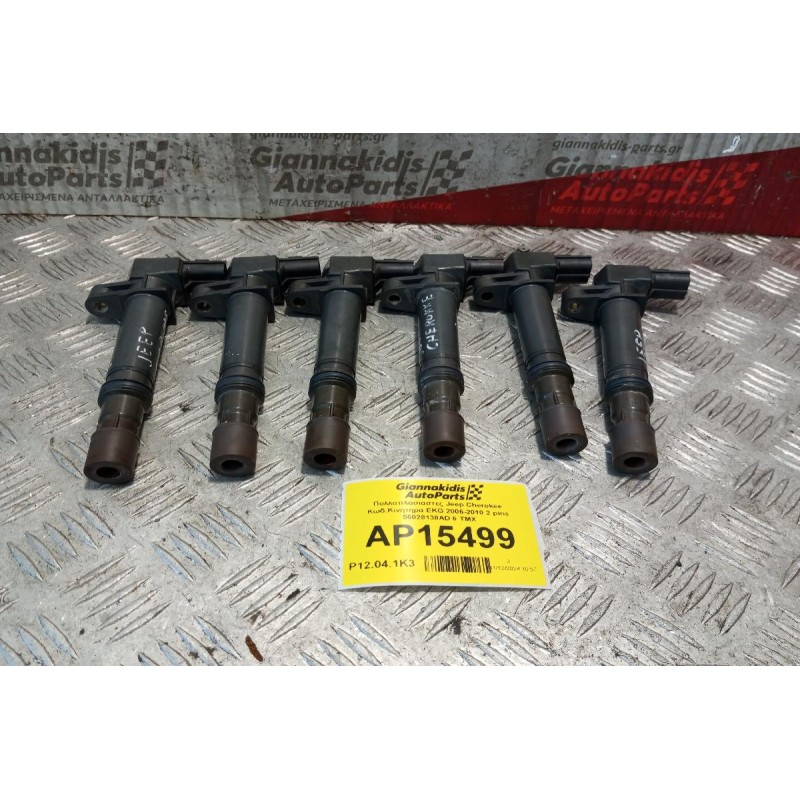 Πολλαπλασιαστες Jeep Cherokee Κωδ.Κινητηρα EKG 2006-2010 2 pins 56028138AD 6 ΤΜΧ