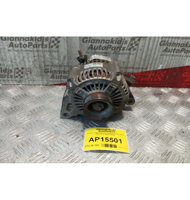 Δυναμό Jeep Cherokee Κωδ.Κινητηρα EKG 2006-2010 56041693AC