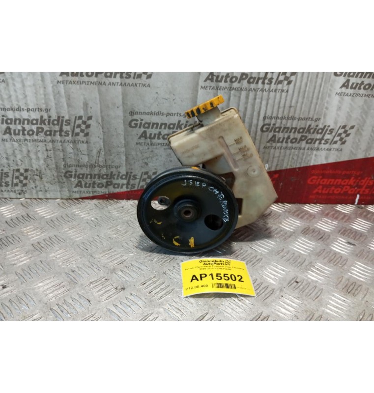 Αντλία Υδραυλικού Τιμονιού Jeep Cherokee 2006-2010 52088710AB