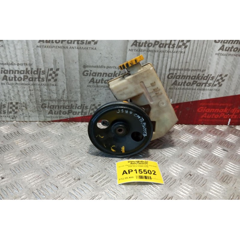Αντλία Υδραυλικού Τιμονιού Jeep Cherokee 2006-2010 52088710AB