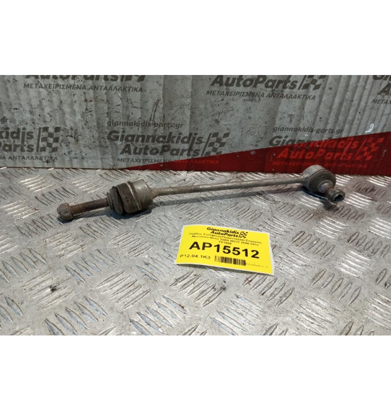 Ράβδος Στρέψεως/Παλανταζακι Ζυγαριας Mercedes-Benz S400 W221 2006-2013 TC1959