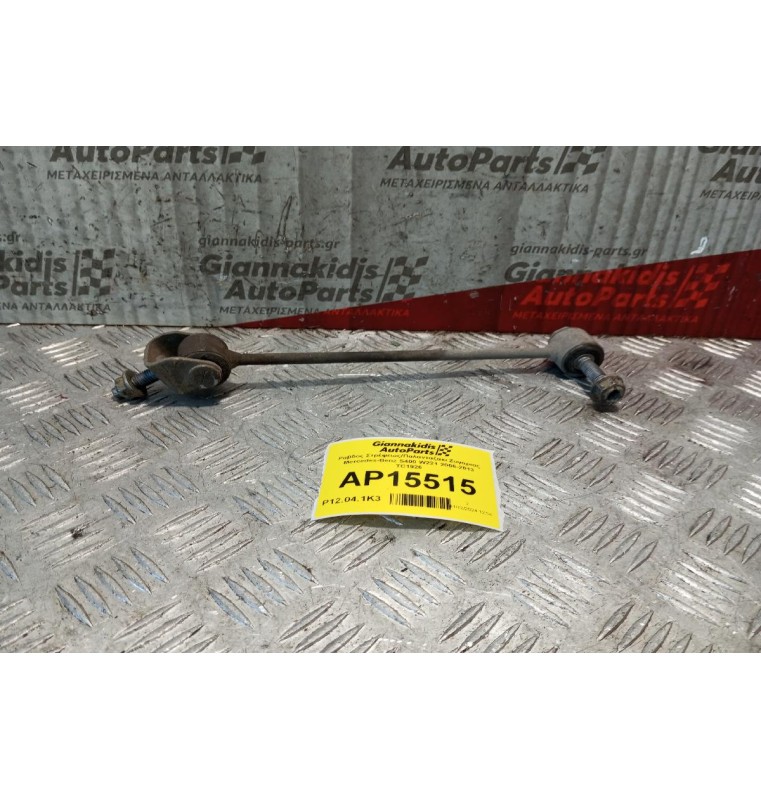 Ράβδος Στρέψεως/Παλανταζακι Ζυγαριας Mercedes-Benz S400 W221 2006-2013 TC1926