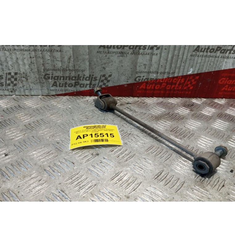 Ράβδος Στρέψεως/Παλανταζακι Ζυγαριας Mercedes-Benz S400 W221 2006-2013 TC1926