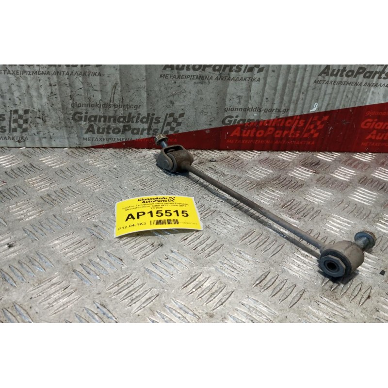 Ράβδος Στρέψεως/Παλανταζακι Ζυγαριας Mercedes-Benz S400 W221 2006-2013 TC1926