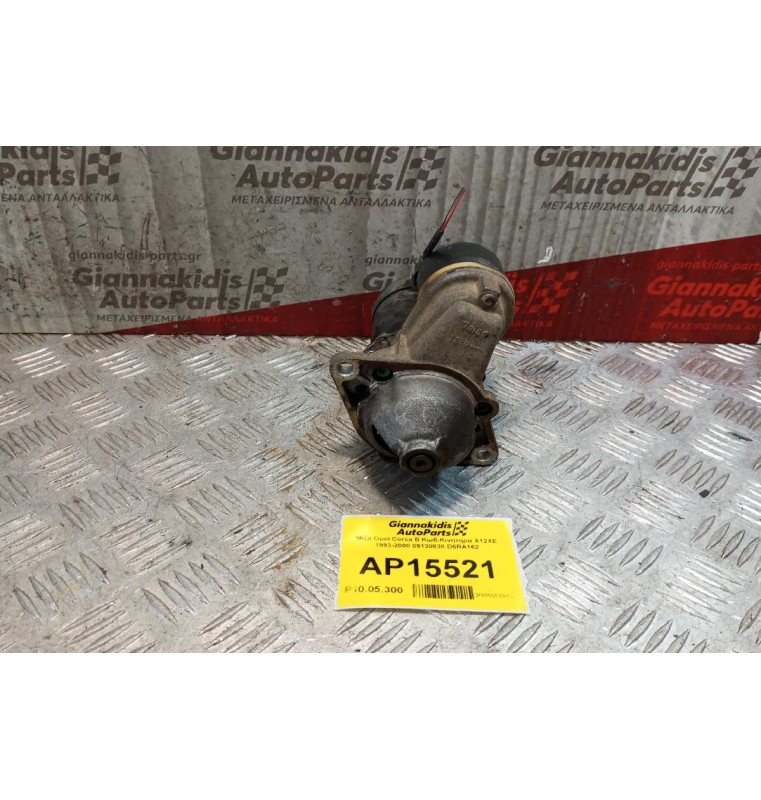 Μίζα Opel Corsa B Κωδ.Κινητηρα X12XE 1993-2000 09130838 D6RA162 10 Δοντια