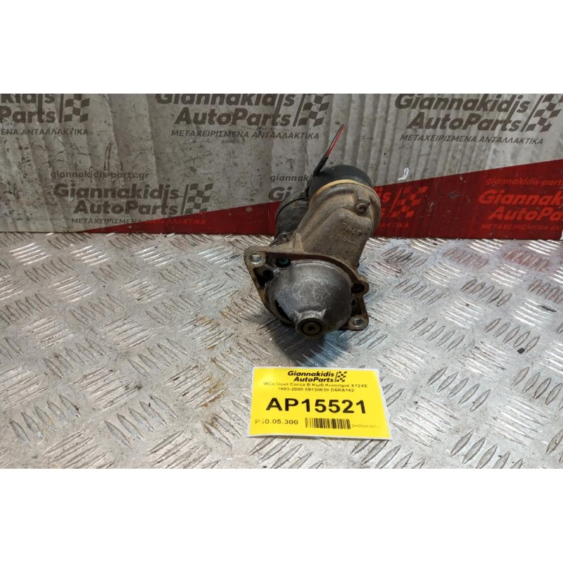 Μίζα Opel Corsa B Κωδ.Κινητηρα X12XE 1993-2000 09130838 D6RA162 10 Δοντια