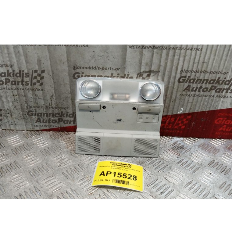 Πλαφονιέρα Volkswagen Passat 2005-2011 1K0947105 6 pins