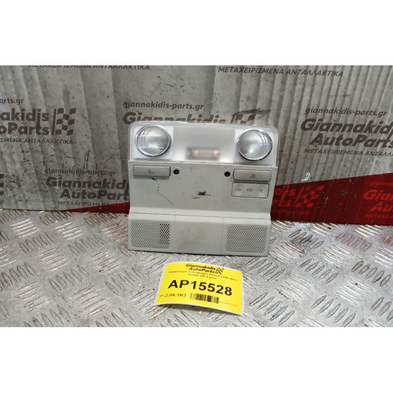 Πλαφονιέρα Volkswagen Passat 2005-2011 1K0947105 6 pins