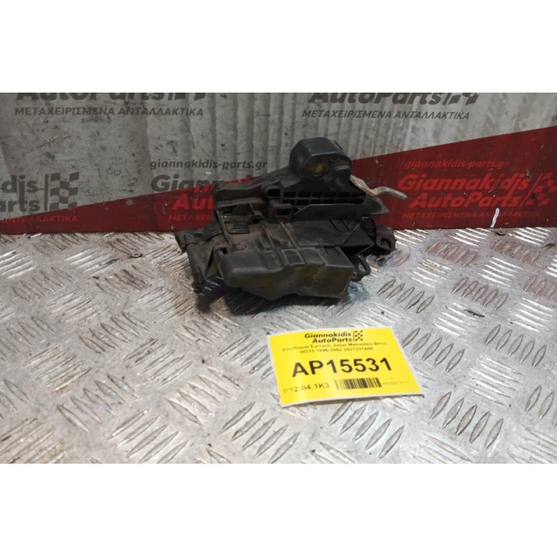 Κλειδαριά Εμπρος Δεξια Mercedes-Benz W210 1996-2002 2027231408 4172111231