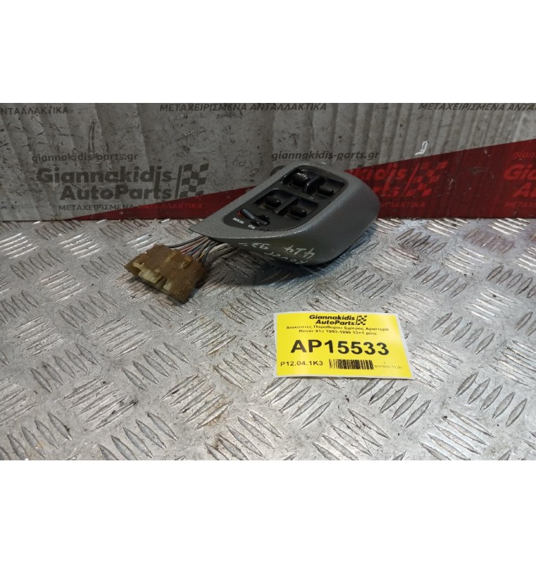 Διακόπτες Παραθυρου Εμπρος Αριστερα Rover 414 1993-1995 13+1 pins