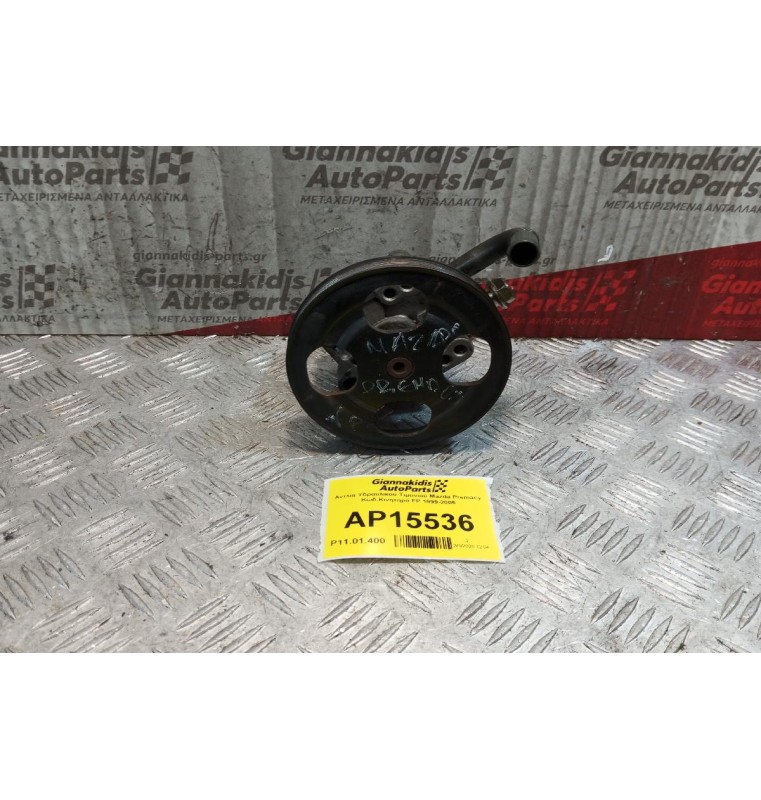 Αντλία Υδραυλικού Τιμονιού Mazda Premacy Κωδ.Κινητηρα FP 1999-2005